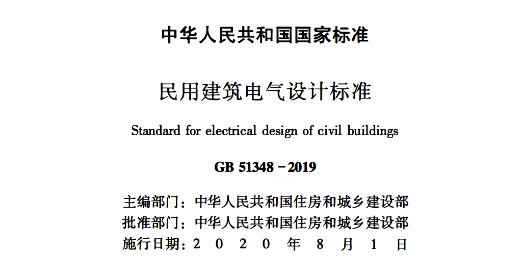浪涌后備保護(hù)器寫入GB 51348-2019國(guó)內(nèi)標(biāo)準(zhǔn)