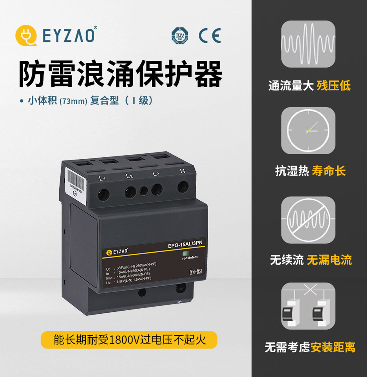一級浪涌保護(hù)器-復(fù)合型小體積