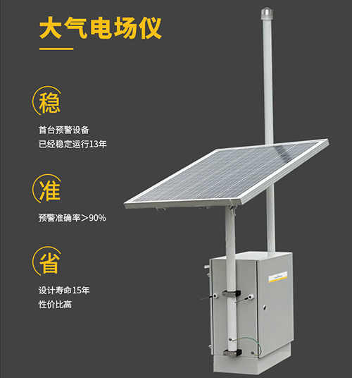 大氣電場(chǎng)儀廠家