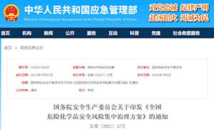 國務院安全生產(chǎn)委員會關于《全國危險化學品安全風險集中治理方案》的通知--易造防雷