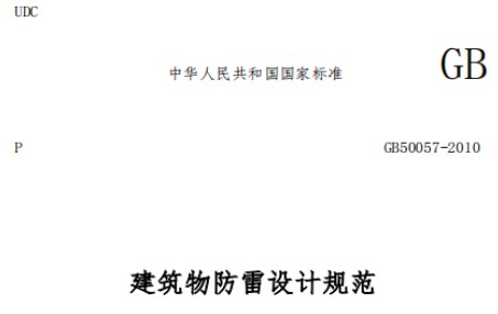 建筑物易受雷擊部位有哪些？我們該如何防雷？——你了解嗎？【易造防雷】