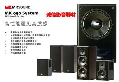 美國(guó)MKLCR-950 THX 5.1家庭影院音箱 高保真環(huán)繞音效與智能購(gòu)物省錢攻略